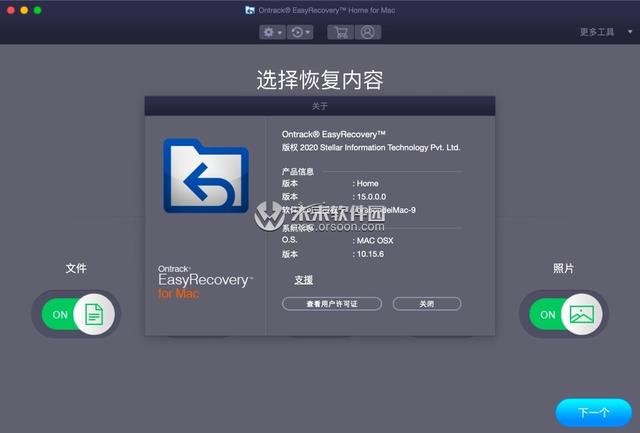 EasyRecovery Mac中文免费版(附软件安装教程及功能特性盘点)