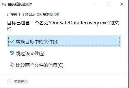 文件恢复软件免费？附OneSafe Data Recovery破解教程